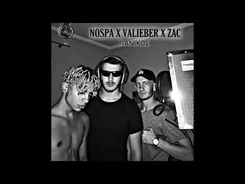 Nospa - Πανικός (ft  Valieber x Zac) Official Audio Release