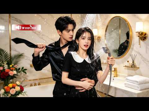 หญิงสาวปลอมตัวเป็นสาวใช้เข้าไปในตระกูลมหาเศรษฐีเพื่อแก้แค้น แต่กลับดึงดูดCEOเย็นชาโดยไม่คาดคิด!
