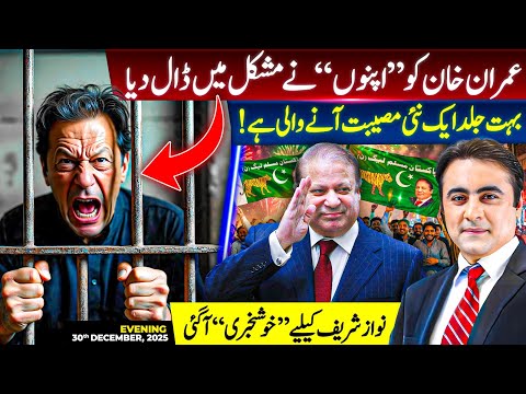 Imran Khan in TROUBLE due to his OWN people | GOOD NEWS for Nawaz Sharif | Mansoor Ali Khan