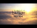 Surah Baqarah Verses 163 164
