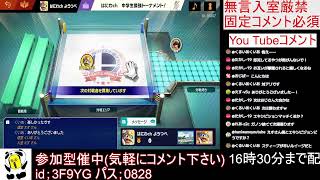 🎮 特別企画🎮【スマブラSP】中学生最強決定戦！「はにわCH 中学生トーナメント」実況観戦【15時開始】