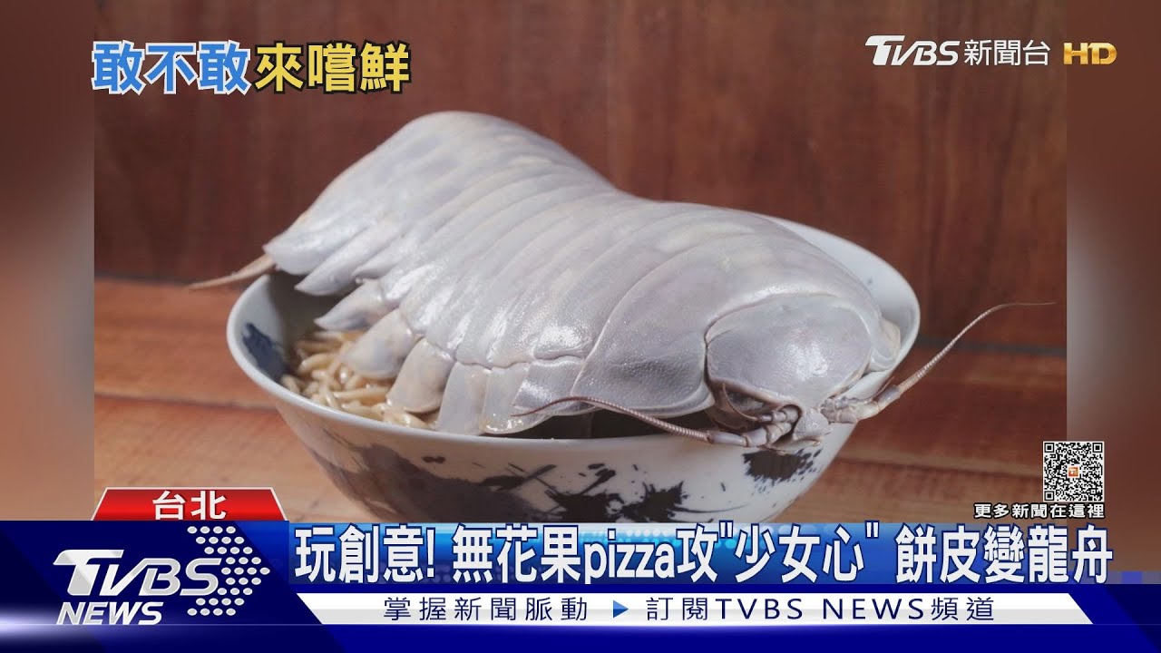 有膽就來! 大腸麵線比薩PK大王具足蟲拉麵
