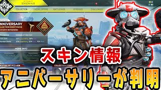 【最新情報】3周年スキンの情報！ブラハのプレステージスキンの詳細が判明！【APEX/エーペックス】#Shorts