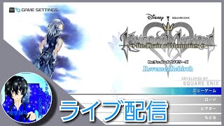 【KH Re:COM】kiraさんの「KINGDOM HEARTS Re:Chain of Memories(キングダムハーツ Re:チェイン オブ メモリーズ)」#1【リク編】