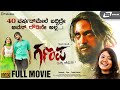 Ganapa ಗಣಪ Kannada HD Movie Santhosh Balraj Priyanka Prabhu Srinivas Karan B Krupa