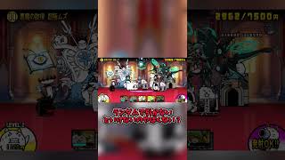 まだ大丈夫やね…【にゃんこ大戦争】　 #にゃんこ大戦争　 #ゆっくり実況　#shorts