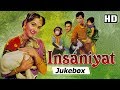 Insaniyat 1955 Songs Dev Anand Dilip Kumar Bina Rai Popular Hindi Songs HD