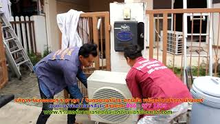 #ถอดแอร์พันท้ายนรสิงห์ ราคาถูก สายด่วน 086   977 1629 #ถอดแอร์บ้านพันท้ายนรสิงห์ ทุกยี่ห้อ