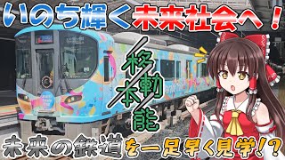 【ゆっくり鉄道旅】行くぞ、万博！近未来を体験する時間旅行へ【ゆっくり実況】