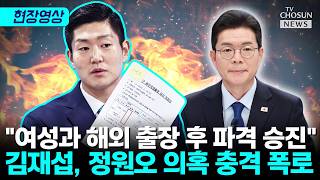 정원오 여직원과 칸쿤 동행했어?