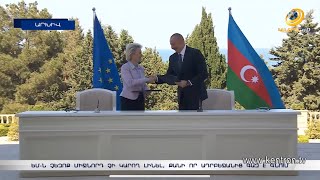ԵՄ-Ադրբեջան գազային գործարքը կասկածի տակ է դնում Բրյուսելի՝ անաչառ միջնորդի համբավը