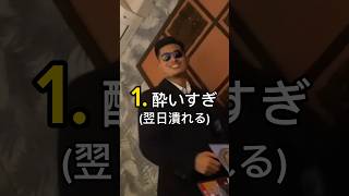 [最悪] 悪習慣3選 #筋トレ #shorts #自己啓発 #パーソナルトレーナー #モチベーション #ダイエット #フィットネス #コーチング #de190