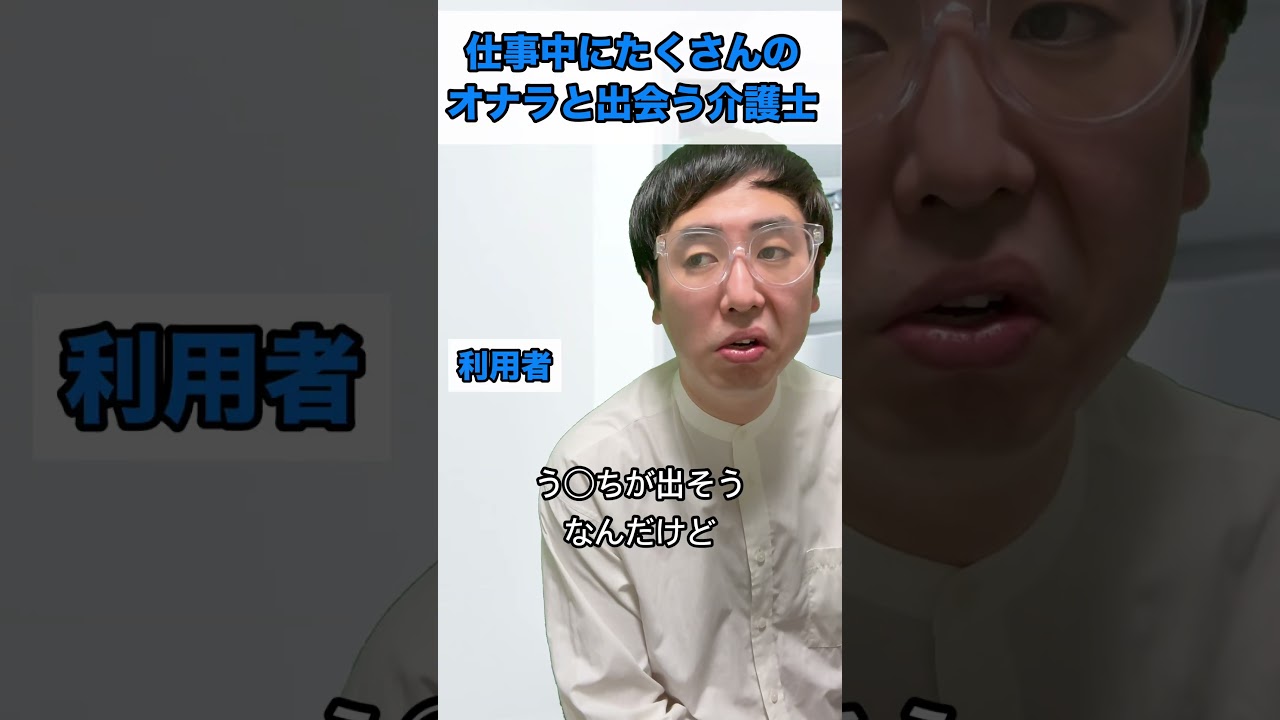 仕事中にたくさんのオナラと出会う介護士 #あるある #日常 #介護