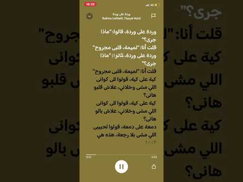 Warda ala warda- fayçal azizi