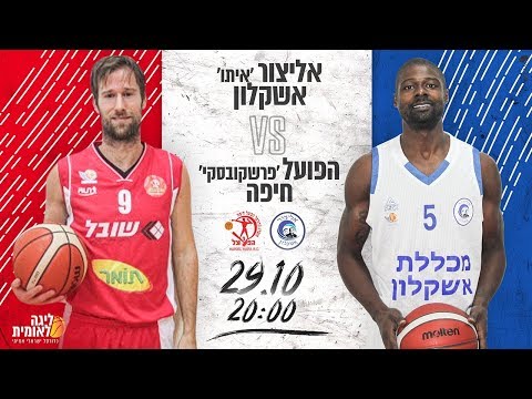 Elizur Ashkelon vs Hapoel Haifa 29.10.2019
