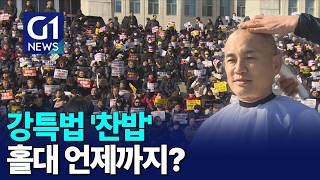 [G1뉴스]강특법 '찬밥'..홀대 언제까지?