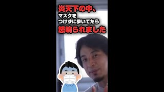 マスク外したら怒鳴られたんだけど…その後の先生の対応が信じられない!