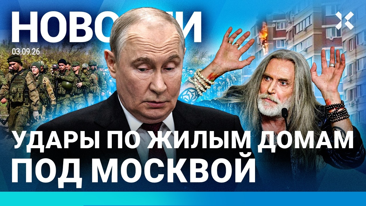 ⚡️НОВОСТИ | УДАРЫ ПО ДОМАМ ПОД МОСКВОЙ | ПУТИН ПРО ПЕРЕГОВОРЫ | ДЖИГУРДА СУДИ