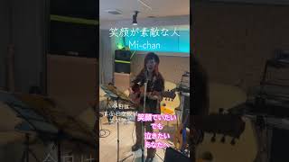 #ライブ ＃笑顔 #大人初心者 #弾き語り #ギター #大人女性 #オリジナル曲 #guitar ＃素敵な人