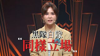 [實況] 全明星辯論會 EP10