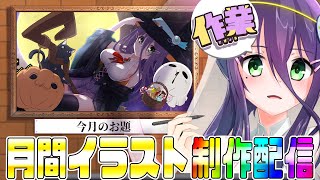 【お絵描き雑談】10月のお題【ハロウィン(魔女)】#11【#真川瑠唯】