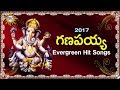 Ganapaiah 2017 Evergreen Hit Songs Lord Ganesh Special Disco Recording Company