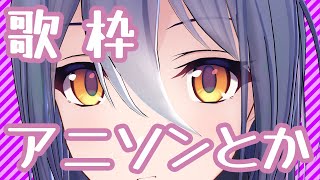 【エトラ】じゅんびおわらぬ歌枠　#エト生放送
