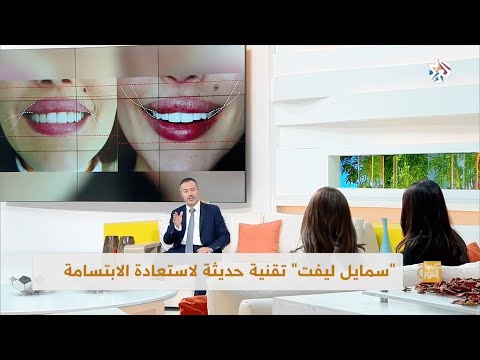 Smile Lift Interview on Al Arabi TV - Dr. Habib Zarifeh