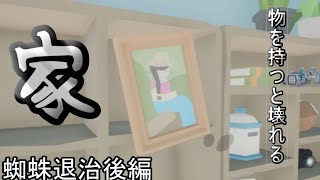 【Kill It With Fire  IGNITION】俺が家の物を持つと壊れるんですが!?【後編】