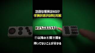 【麻雀】正直に理牌すると手牌が読まれる事例と対策