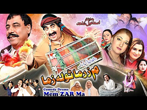 MEMZARMA TOLA ZAMA PASHTO COMEDY DRAMA  | ISMAIL SHAHID  SAID REHMAN SHEENO | NADIA KHYAL | REEMA