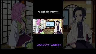 「回る空うさぎ」が歌えない　short ver.【鬼滅の刃】