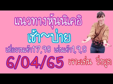 หวยนิเคอิ