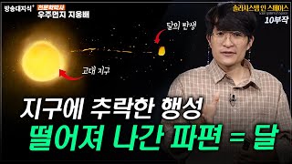 Download lagu 찌그러진 지구를 계산하면 롯데 타워를 몇 개 세울 수 있을까?_우주먼지 지웅배 @방송대지식 방송대 | 방통대 | 솔라시스템 | 과학 | 우주 | 천문 | mp3 Download lagu 찌그러진 지구를 계산하면 롯데 타워를 몇 개 세울 수 있을까?_우주먼지 지웅배 @방송대지식 방송대 | 방통대 | 솔라시스템 | 과학 | 우주 | 천문 | mp3