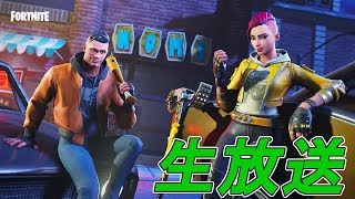 ＃フォートナイト    生放送