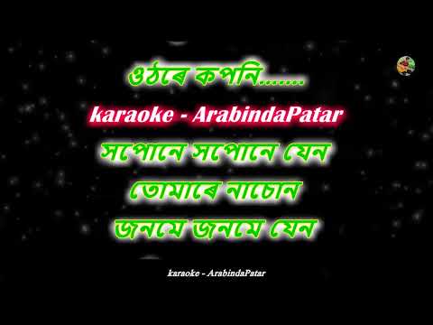 সময়ো যেন থমকি ৰয় | Xmoyo jen thomoki roi karaoke | zubeen garg | Lyrics in Assamese.