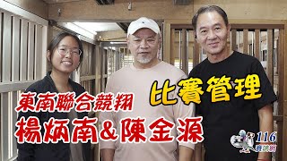 【比賽管理】楊炳南-2024宜蘭聯合會綜合冠軍