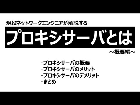 SOCKS5 プロキシ