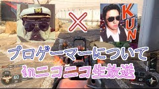 【COD：BO3】オパシ KUN　プロゲーマーについて【オパシ：炎上：騒動】