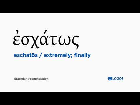 How to pronounce Eschatōs in Biblical Greek - (ἐσχάτως / extremely; finally)