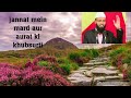 Jannat Mein Mard Aur Aurat Ki Khubsurti