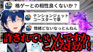 【スト6】情緒がバグり散らかす愉快なレオスのスト6まとめ【にじさんじ切り抜き/レオス•ヴィンセント】