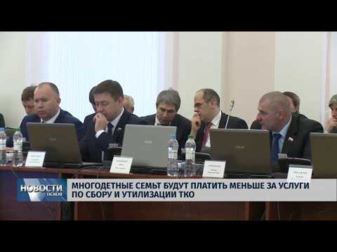 28.03.2019 / Многодетные будут меньше платить за ТКО