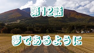 【東日本一周旅】　第一章　第12話　由利本荘からの日本海が最高すぎた！！