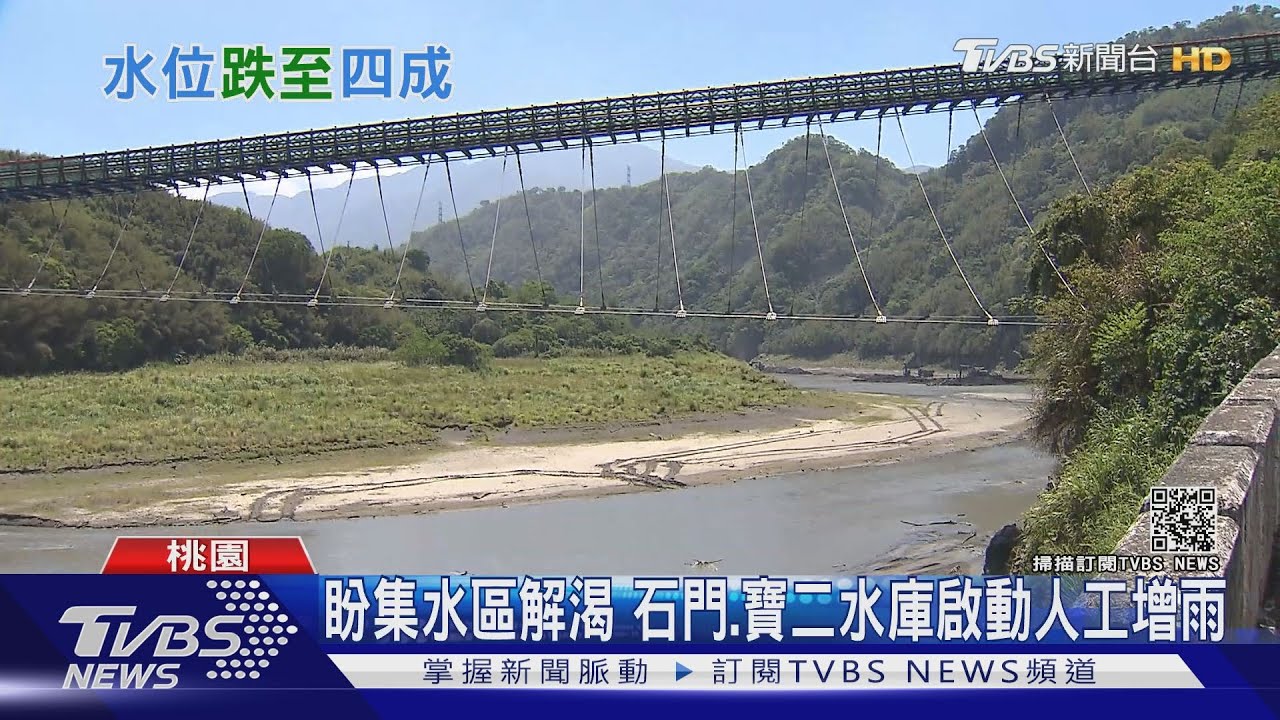 有片/石門水庫建庫53年蓄水量次低! 桃園實施全日減壓供水