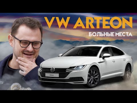 Volkswagen Arteon | стоимость содержания