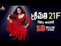 Srimathi 21F Latest Telugu Full Movie Sadha Riythvika SriBalajiMovies