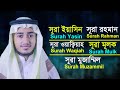 পাঞ্জে সূরা ইয়াসিন আর রহমান ওয়াকিয�