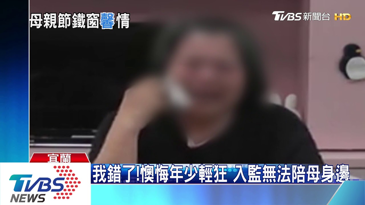 媽妳好嗎？鏡頭前吐真情　淚崩懺悔求原諒