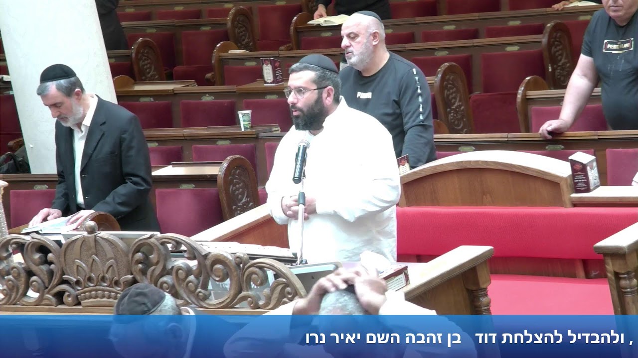 הרב אייל עמרמי - תפילת מנחה וערבית - יב' אייר תשפ"ו